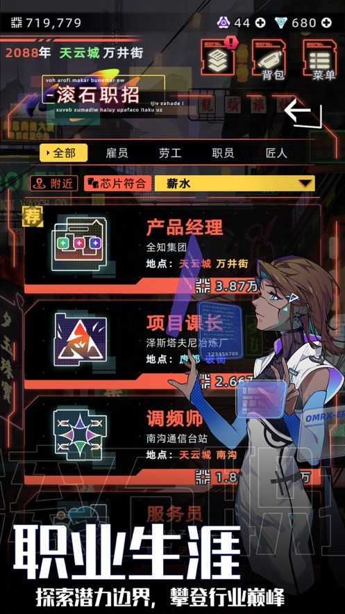 未来人生安卓版