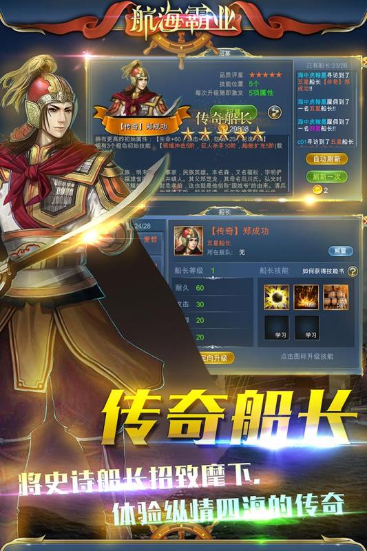 航海霸业 航海霸业