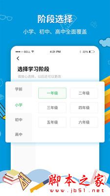 中小学同步课堂 for Android v1.7.1 安卓手机版