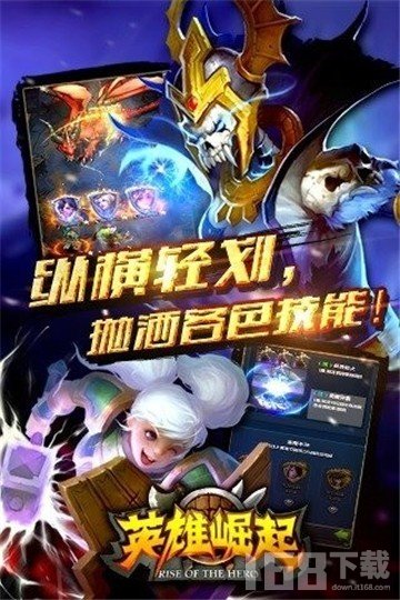 英雄崛起之路 英雄崛起之路