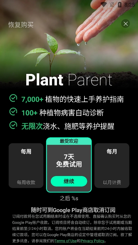 plant parent植物养护app官方版下载