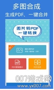 图片pdf转换器