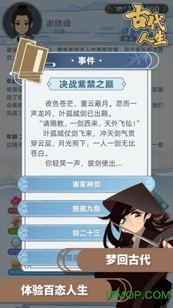 taptap古代人生游戏