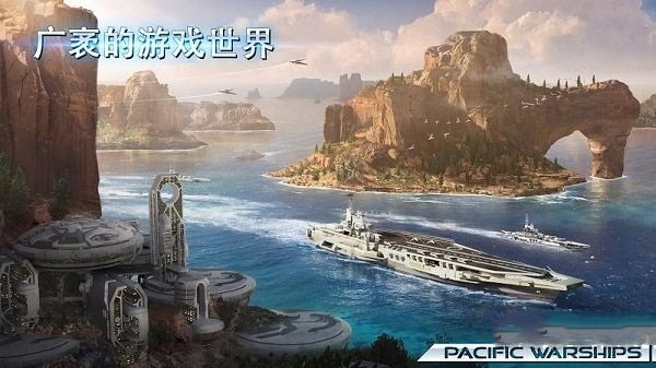 太平洋战舰大海战无限火力版 v1.1.25