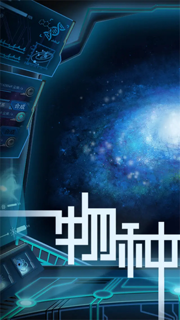 物种起源手游 物种起源手游