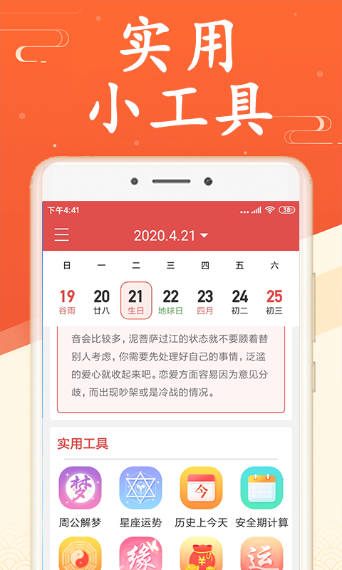 中华万年历黄历日历