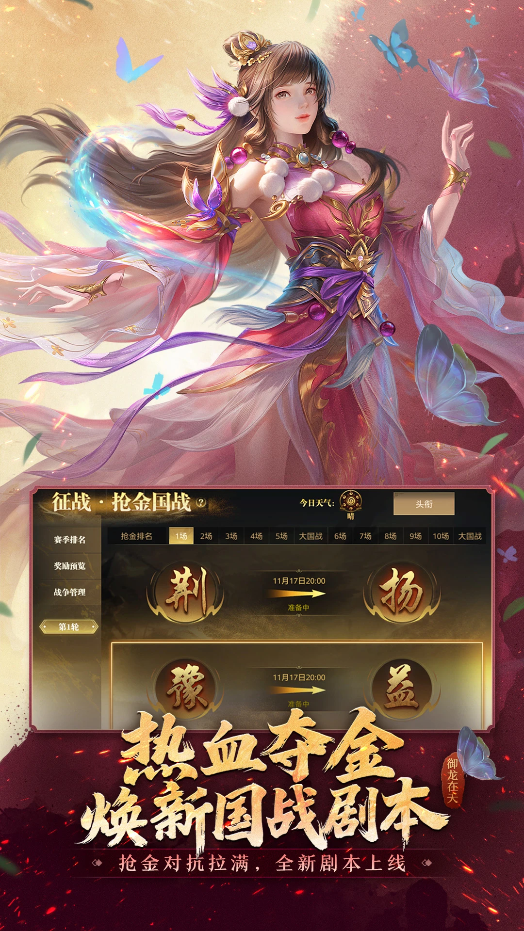 御龙在天哪个职业好