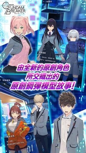 高达创坏者mobile亚服(GBMobile)