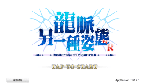 龙脉另一种姿态手游汉化版