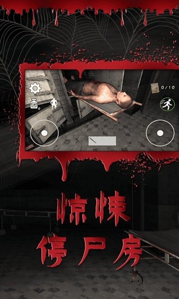 逃离恐怖医院去广告版 手机版v1.1