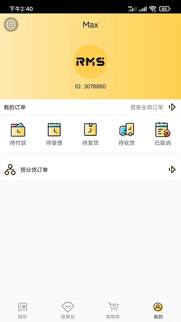 rms新零售管理系统