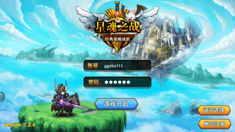 星魂之战免广告手游