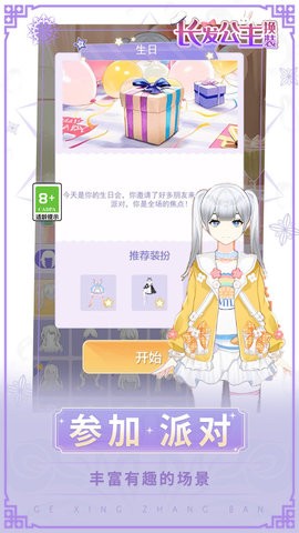 长发公主换装 长发公主换装