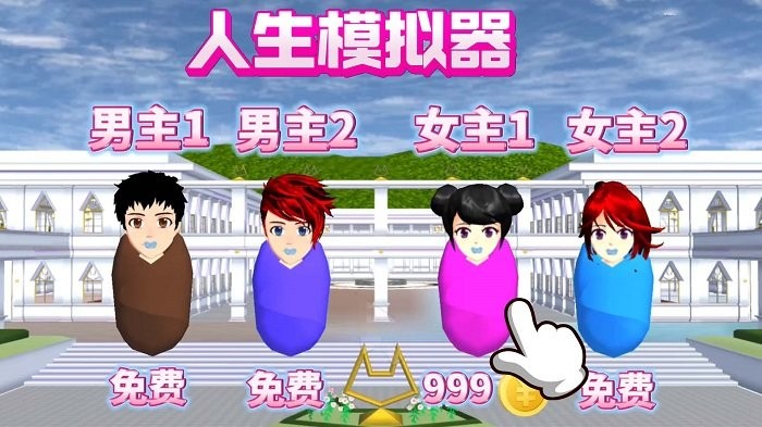樱校人生模拟 樱校人生模拟