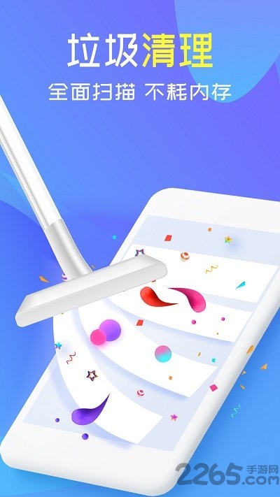 手机清理内存管家