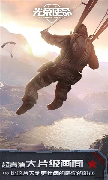 光荣使命使命行动最新版下载 光荣使命使命行动最新版下载
