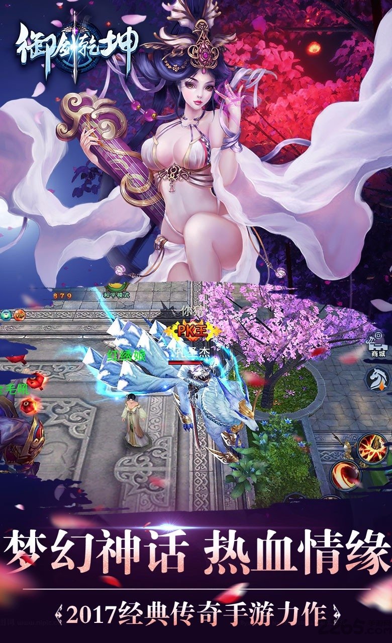 御剑乾坤 御剑乾坤