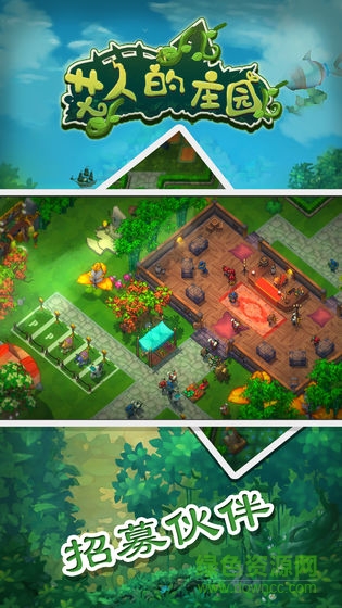 艾人的庄园 艾人的庄园