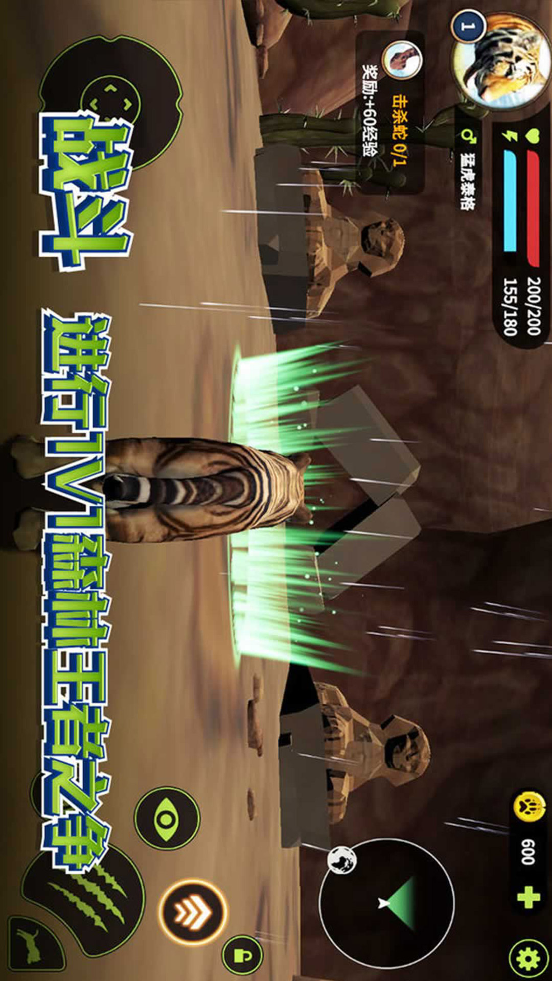 老虎生存大作战 老虎生存大作战