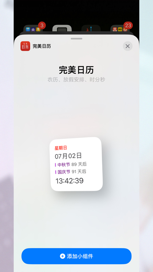 完美日历苹果版
