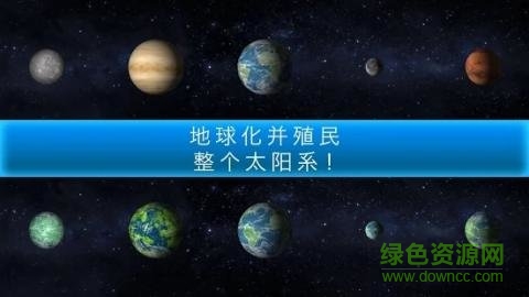 太空驻扎者最新(TerraGenesis)