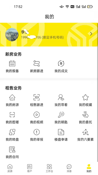 宇洋找房经纪app 安卓版v2.5.2