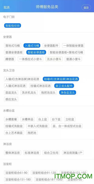 居家智能服务管理系统