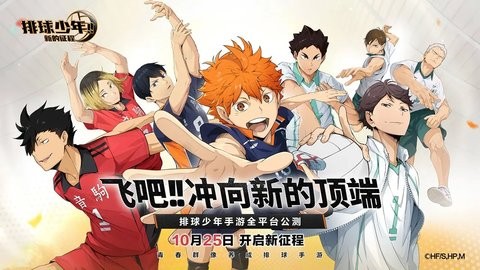 排球少年：新的征程官网正版2026