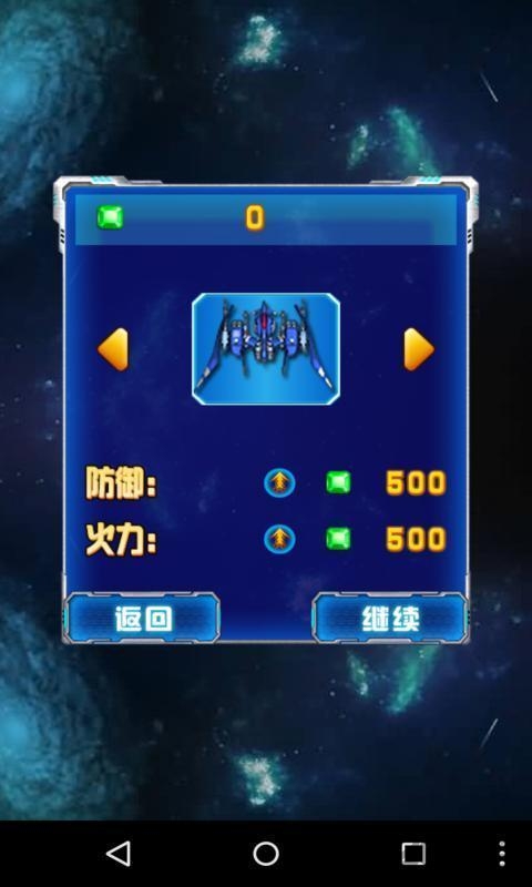 星际闪电战游戏