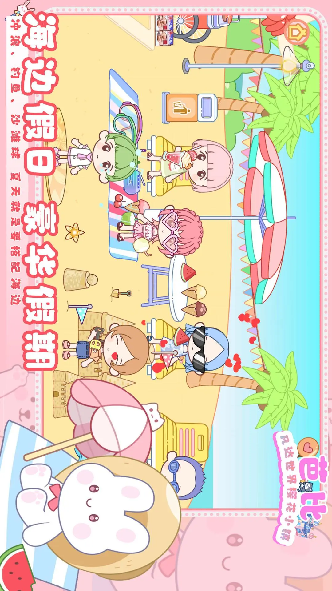 凡达世界樱花小镇安卓版