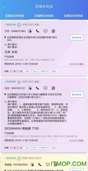 居家智能服务管理系统 居家智能服务管理系统