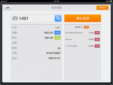 银豹收银系统ipad版