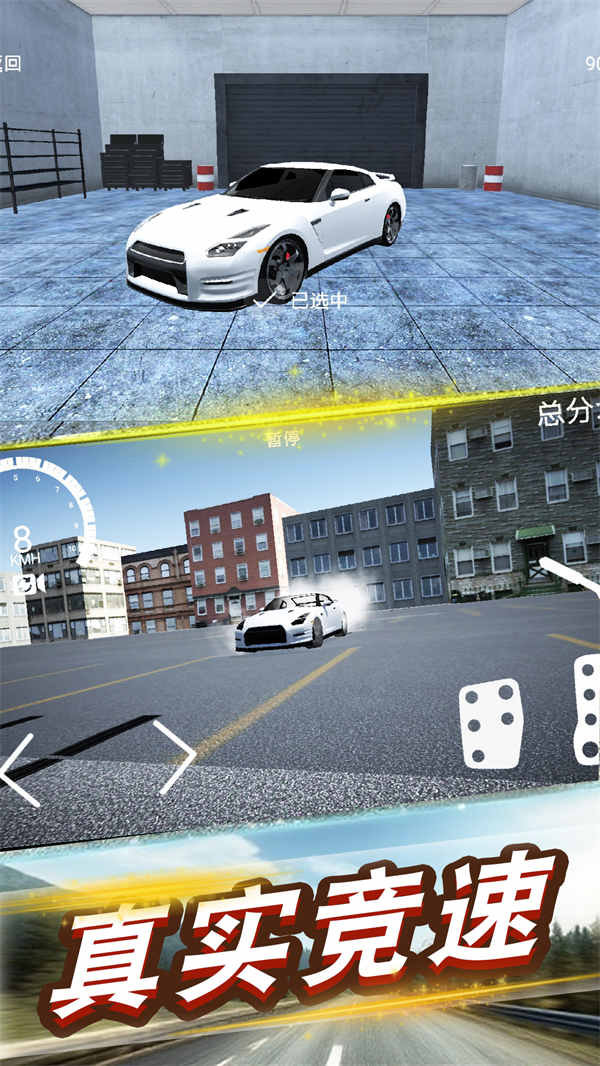 赛车高手模拟器