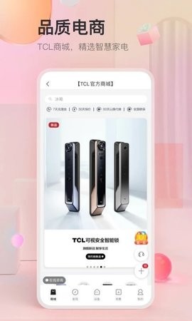 TCL智能体脂秤APP