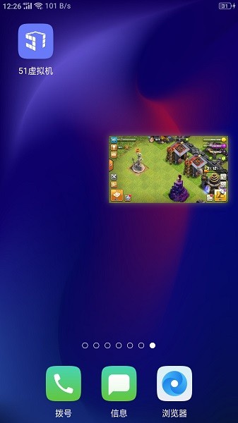 51虚拟机32位专版手机版