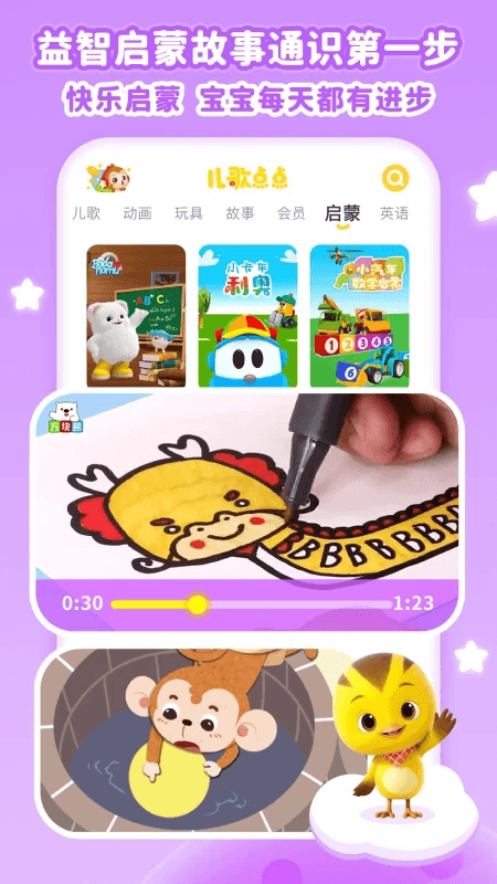 儿歌点点(儿歌动画软件) v4.7.4 安卓版