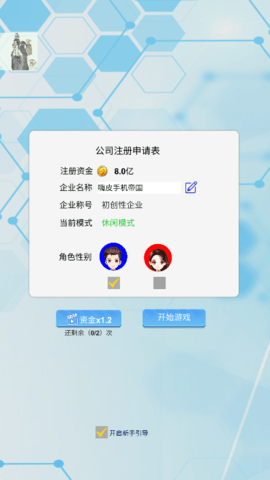 国产手机帝国破解免封号官方最新版
