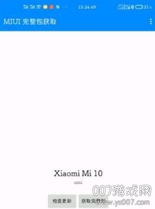 MIUI完整包跨版本升级工具 MIUI完整包跨版本升级工具