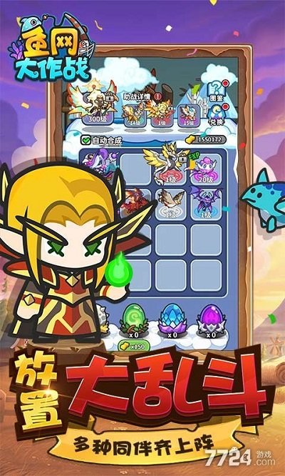 鱼网大作战 鱼网大作战