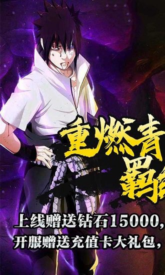 燃烧吧火影 燃烧吧火影