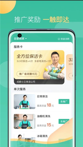 58到家阿姨端 安卓版v2.2.6