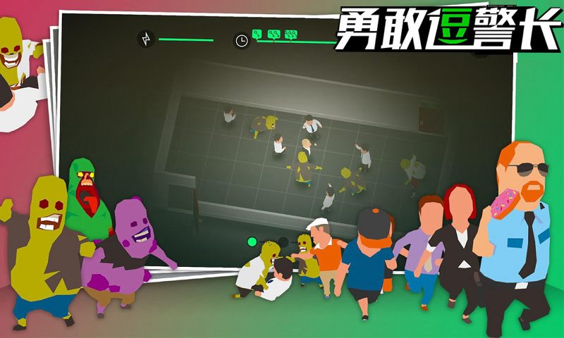 勇敢逗警长 勇敢逗警长