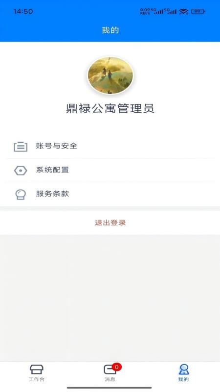 云南鼎禄公寓管理系统
