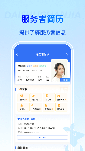 袋鼠管家平台 安卓版v2.9.11