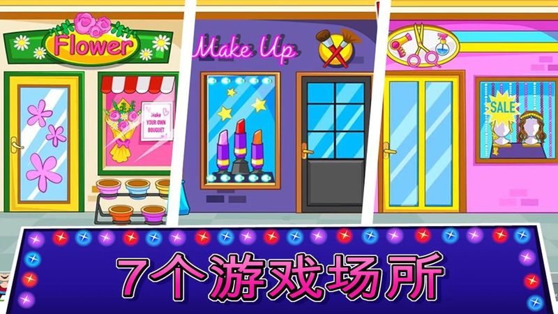 我的城镇：选美大赛