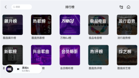 酷我音乐车机版