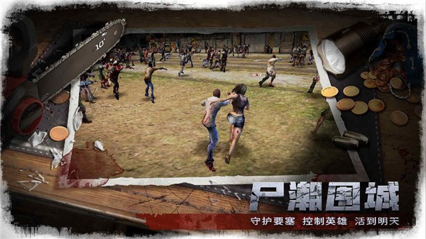 末日血战之幸存者危机