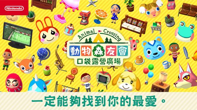 Pocket Camp(动物森友会口袋露营广场联机版)
