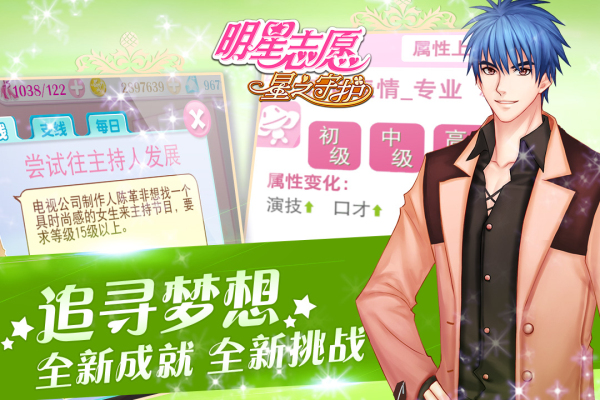 明星志愿3修改器下载免费下载