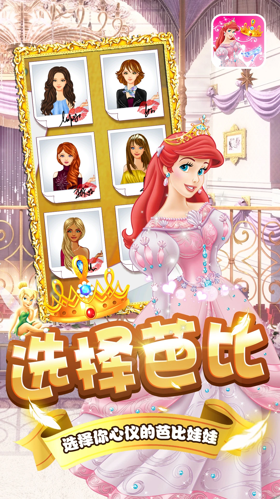 芭比娃娃的衣橱